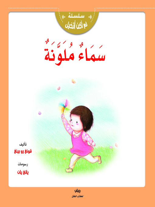 Cover of سماء ملونة